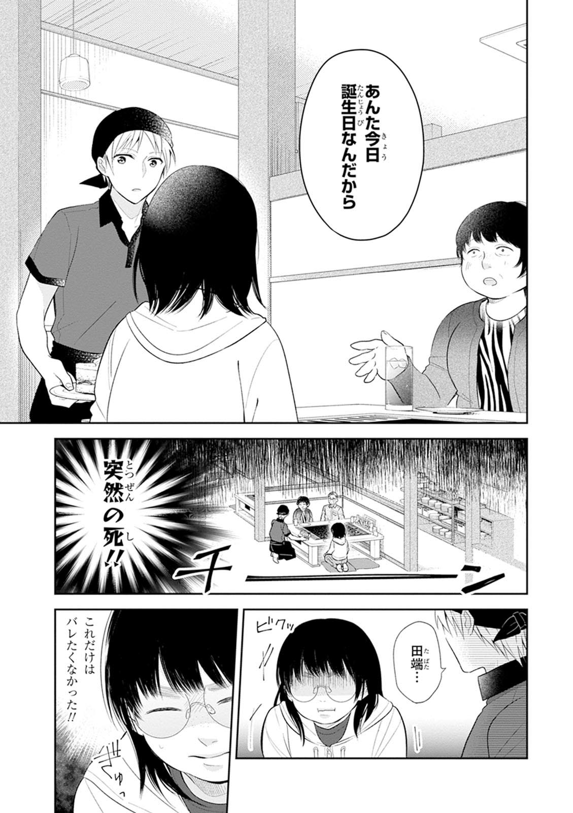 Busu ni Hanataba wo. - Chapter 5 - Page 21