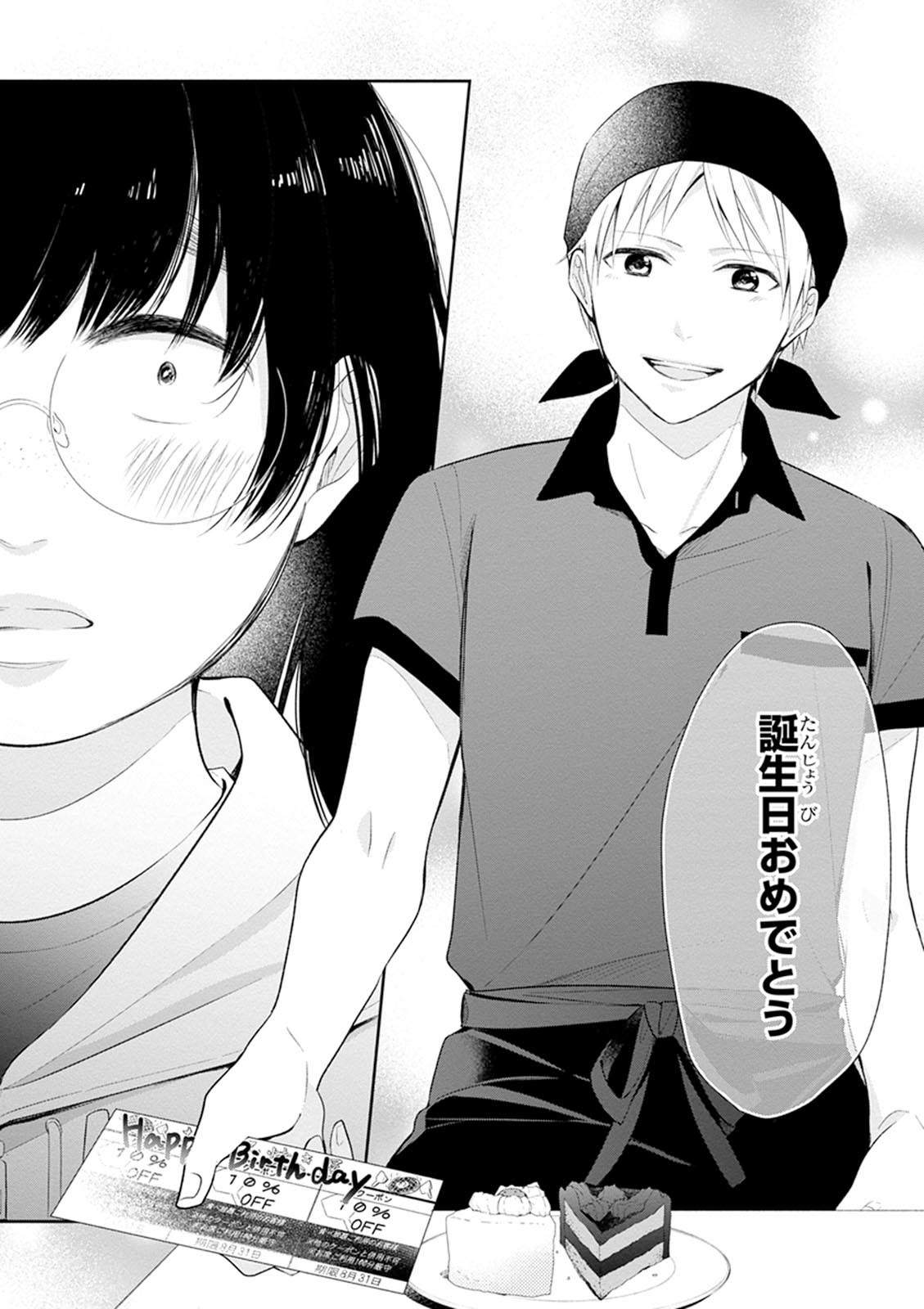 Busu ni Hanataba wo. - Chapter 5 - Page 23