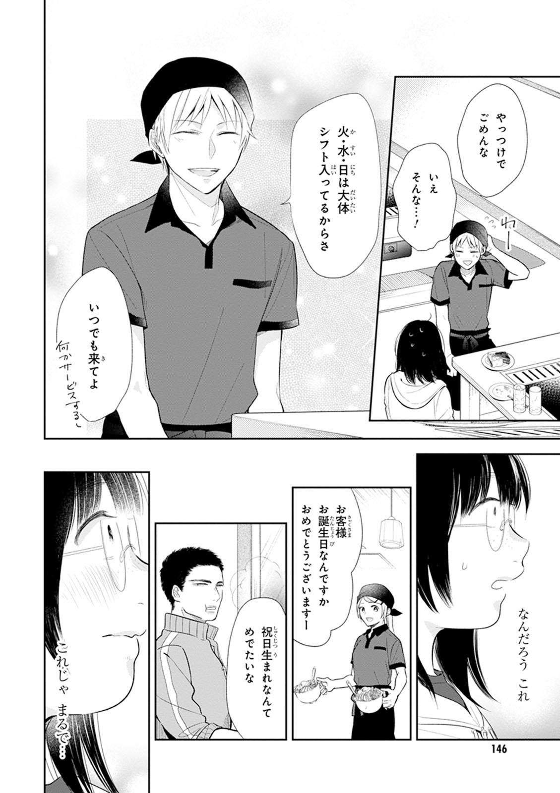 Busu ni Hanataba wo. - Chapter 5 - Page 24