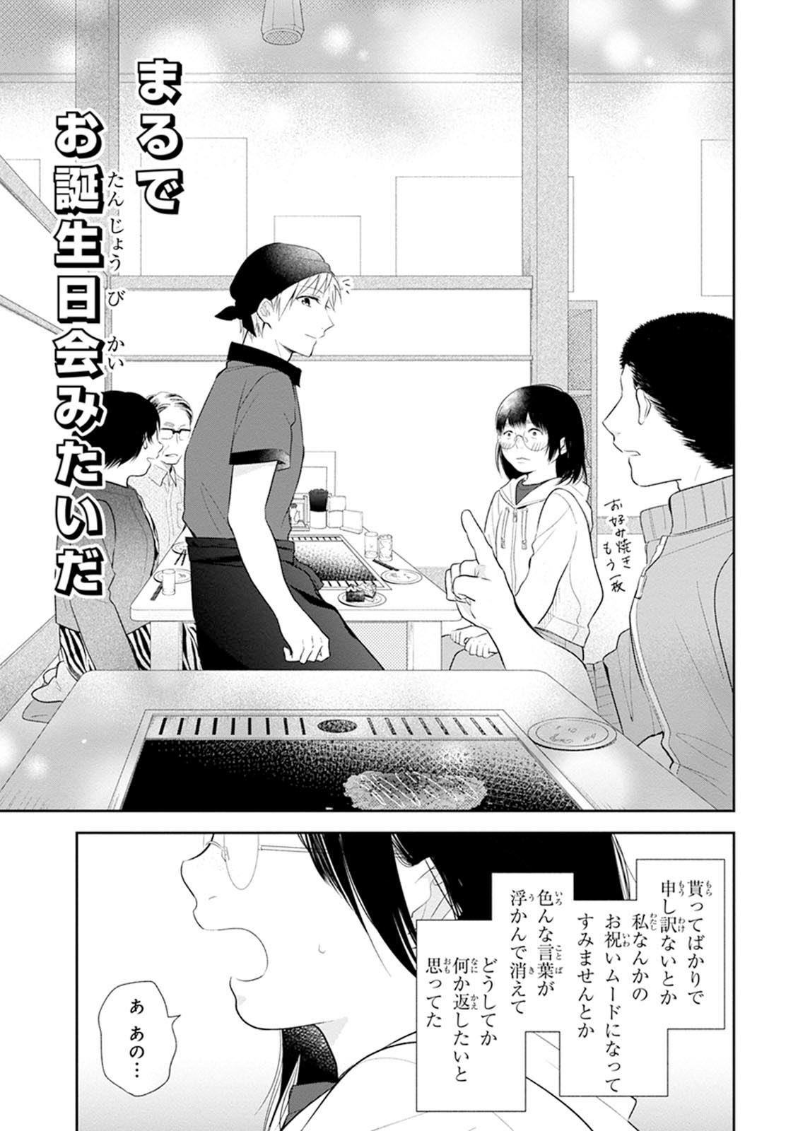 Busu ni Hanataba wo. - Chapter 5 - Page 25