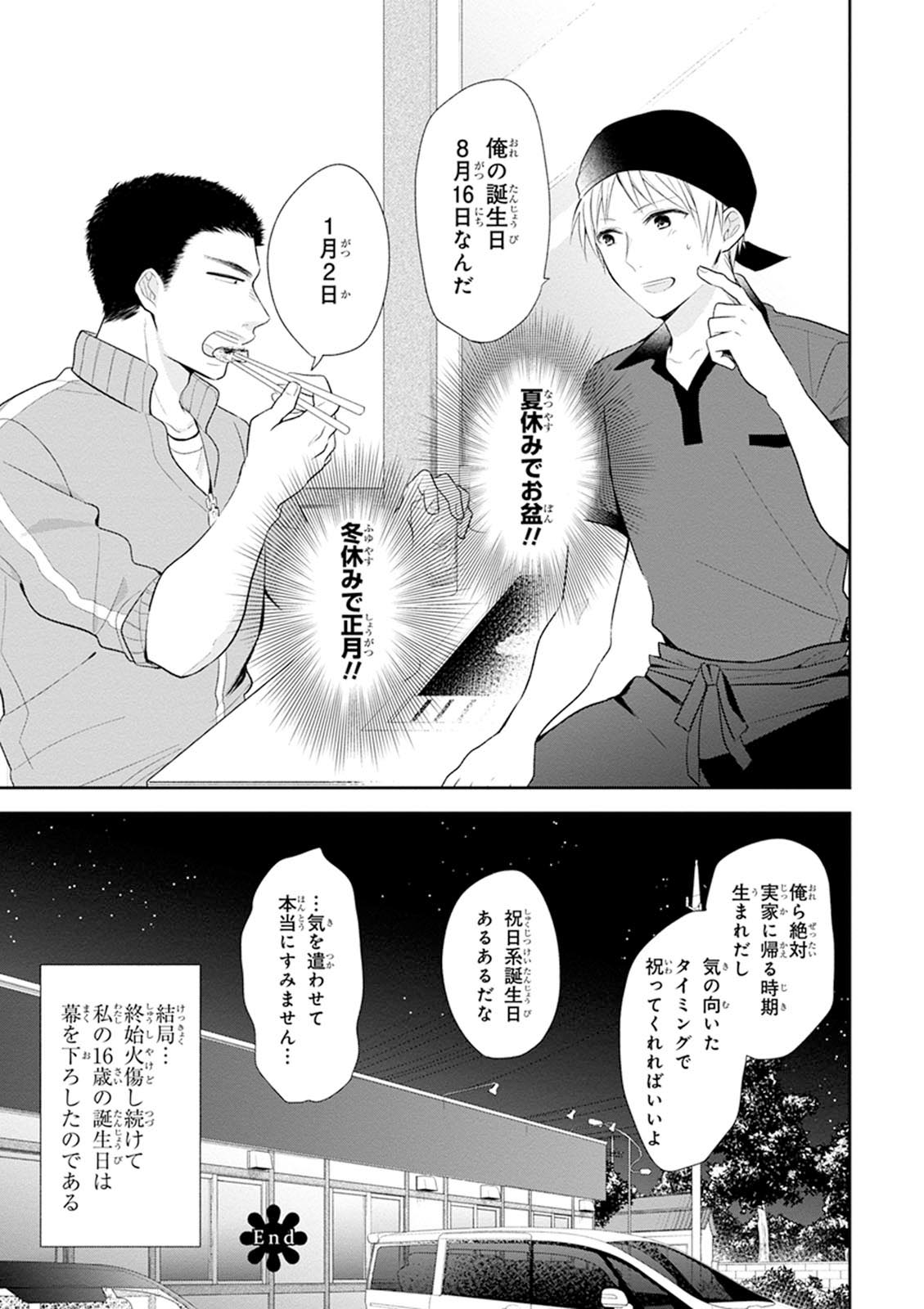 Busu ni Hanataba wo. - Chapter 5 - Page 27