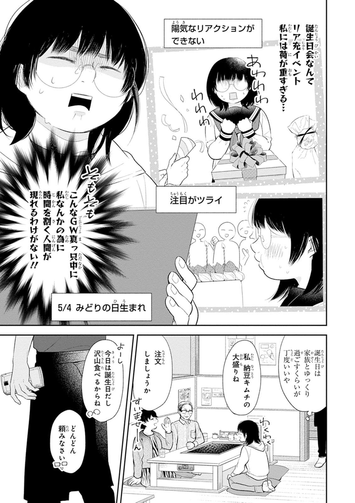 Busu ni Hanataba wo. - Chapter 5 - Page 3