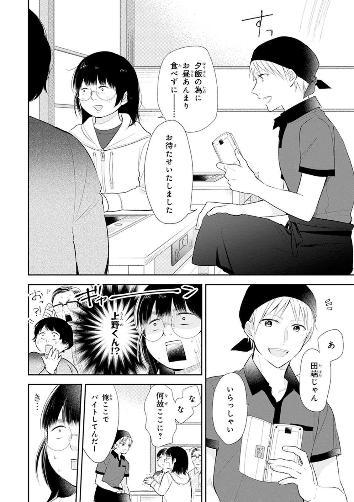 Busu ni Hanataba wo. - Chapter 5 - Page 4