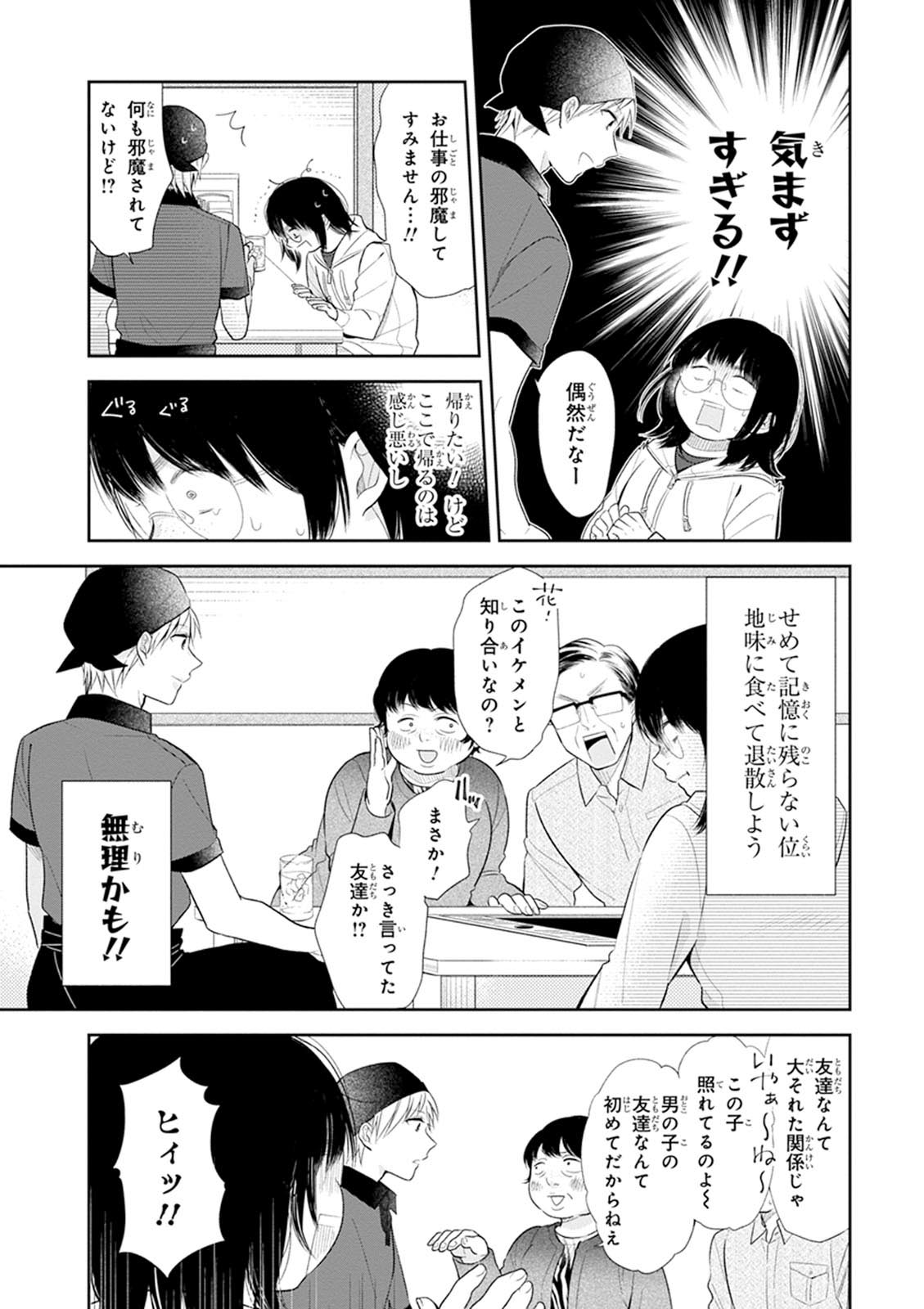 Busu ni Hanataba wo. - Chapter 5 - Page 5