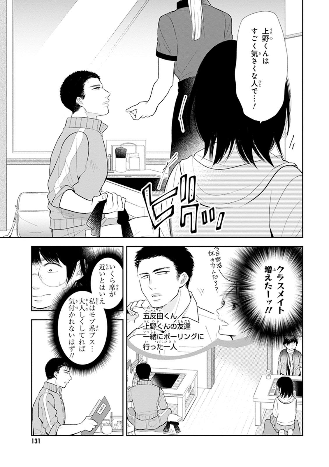 Busu ni Hanataba wo. - Chapter 5 - Page 9