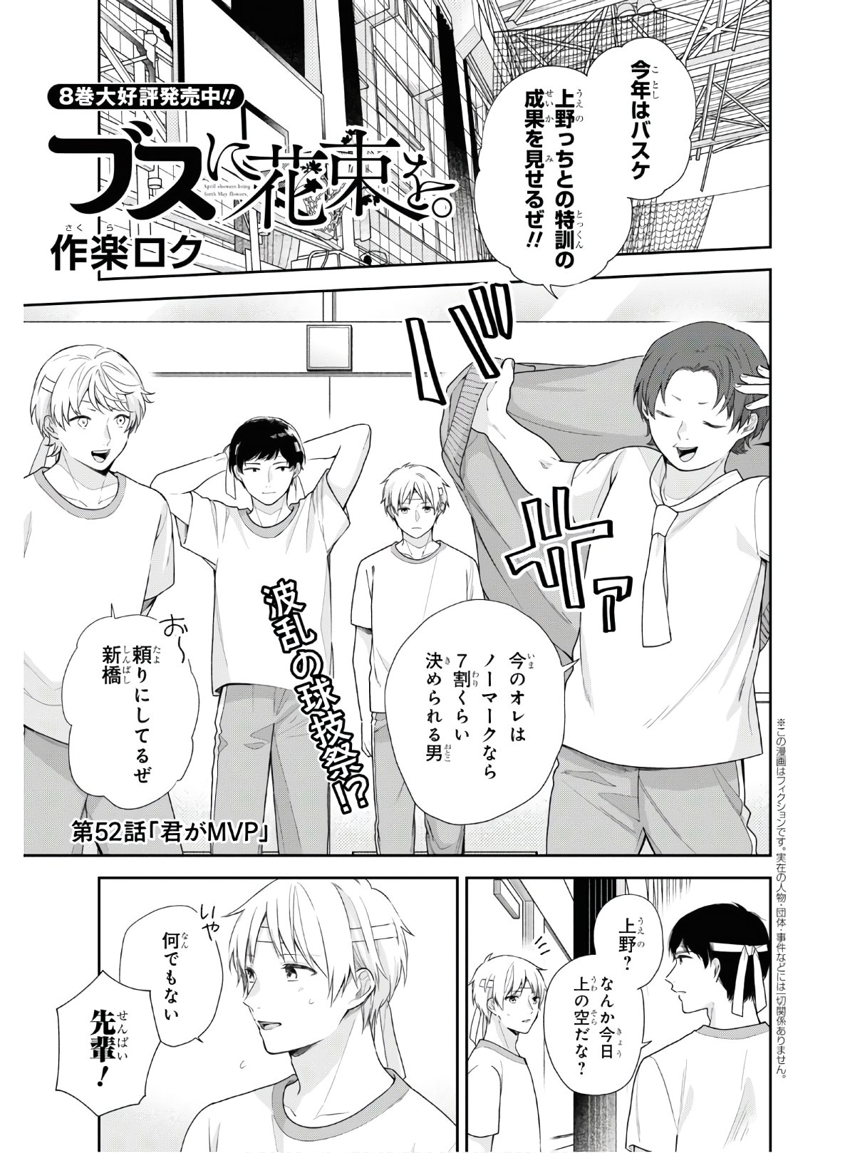 Busu ni Hanataba wo. - Chapter 52 - Page 1