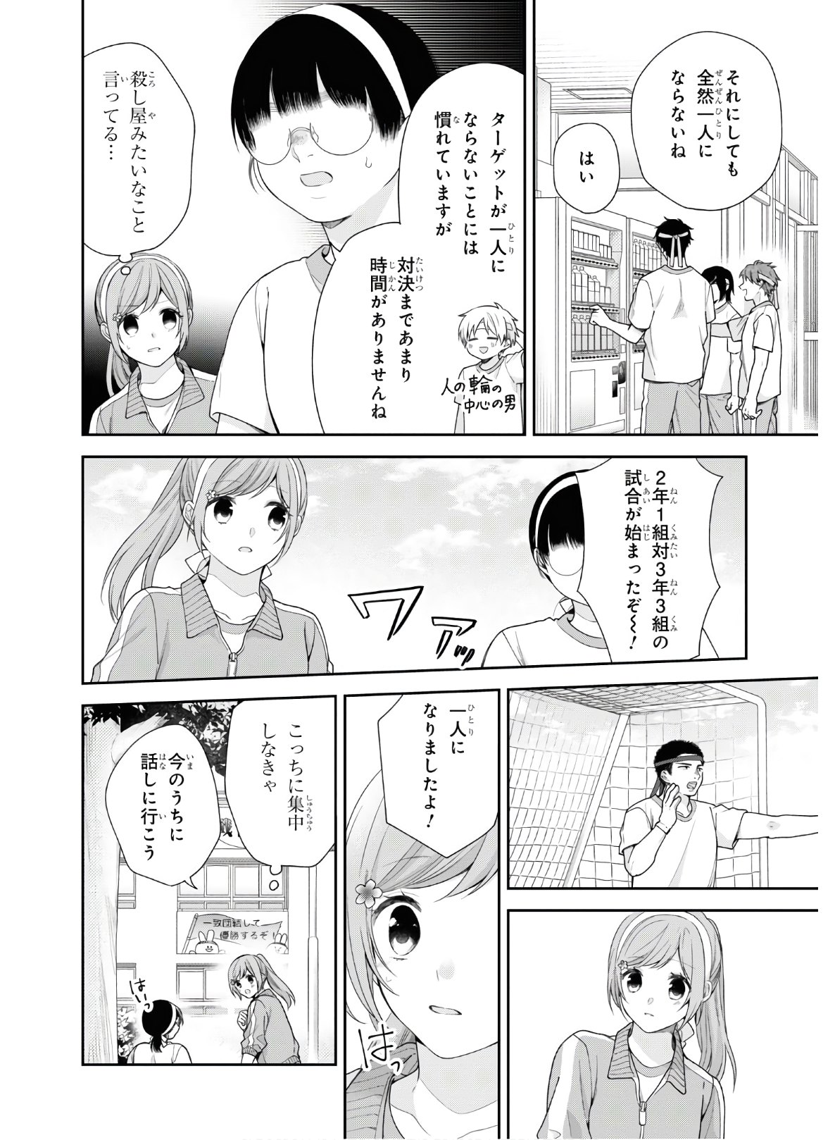 Busu ni Hanataba wo. - Chapter 52 - Page 10