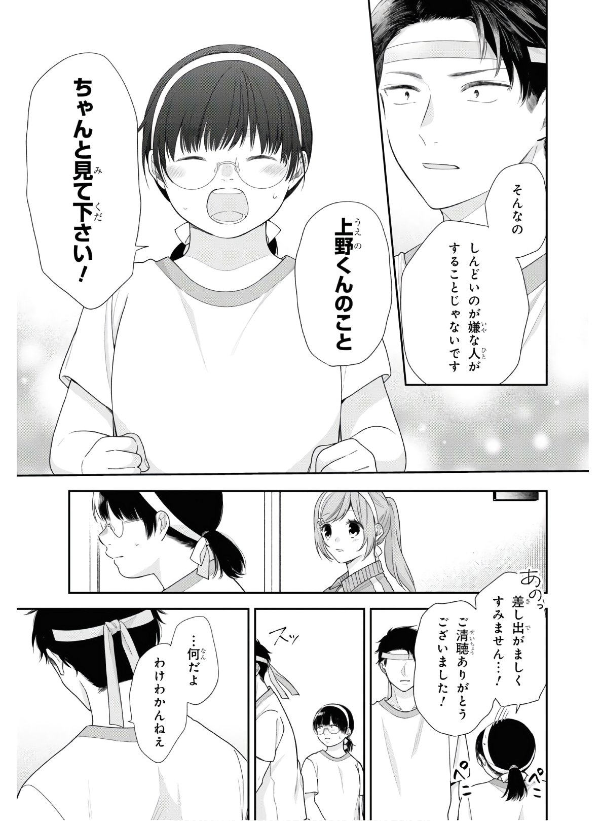 Busu ni Hanataba wo. - Chapter 52 - Page 13