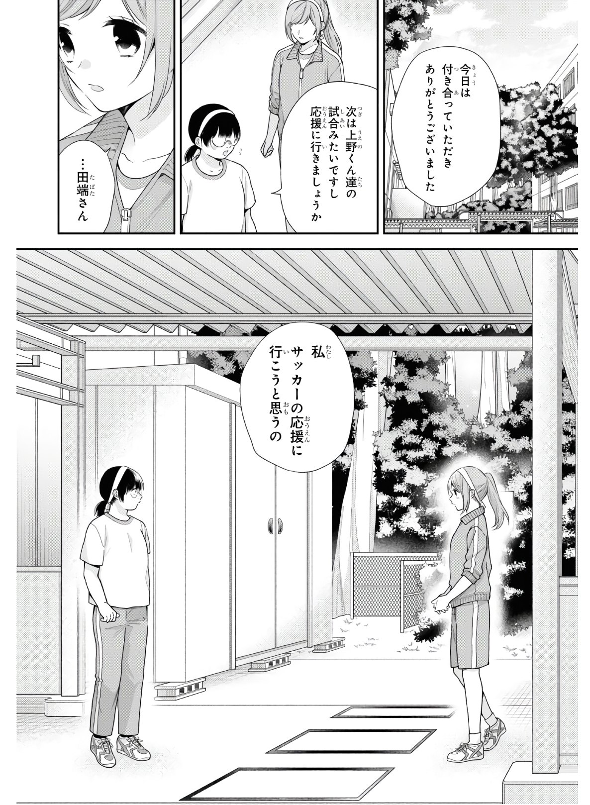 Busu ni Hanataba wo. - Chapter 52 - Page 14