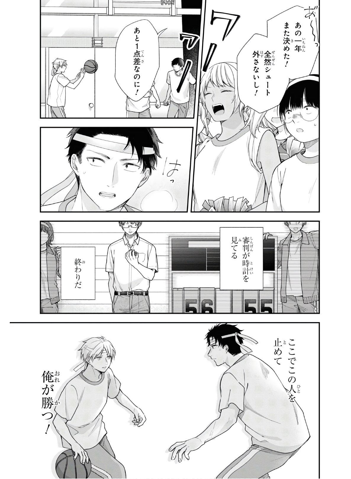 Busu ni Hanataba wo. - Chapter 52 - Page 19