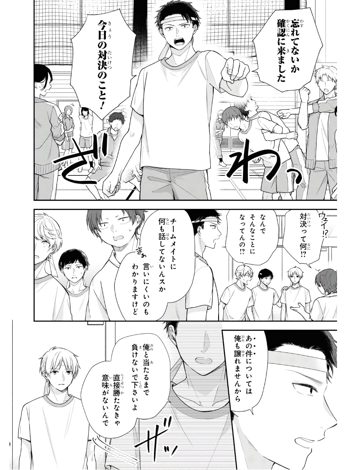 Busu ni Hanataba wo. - Chapter 52 - Page 2