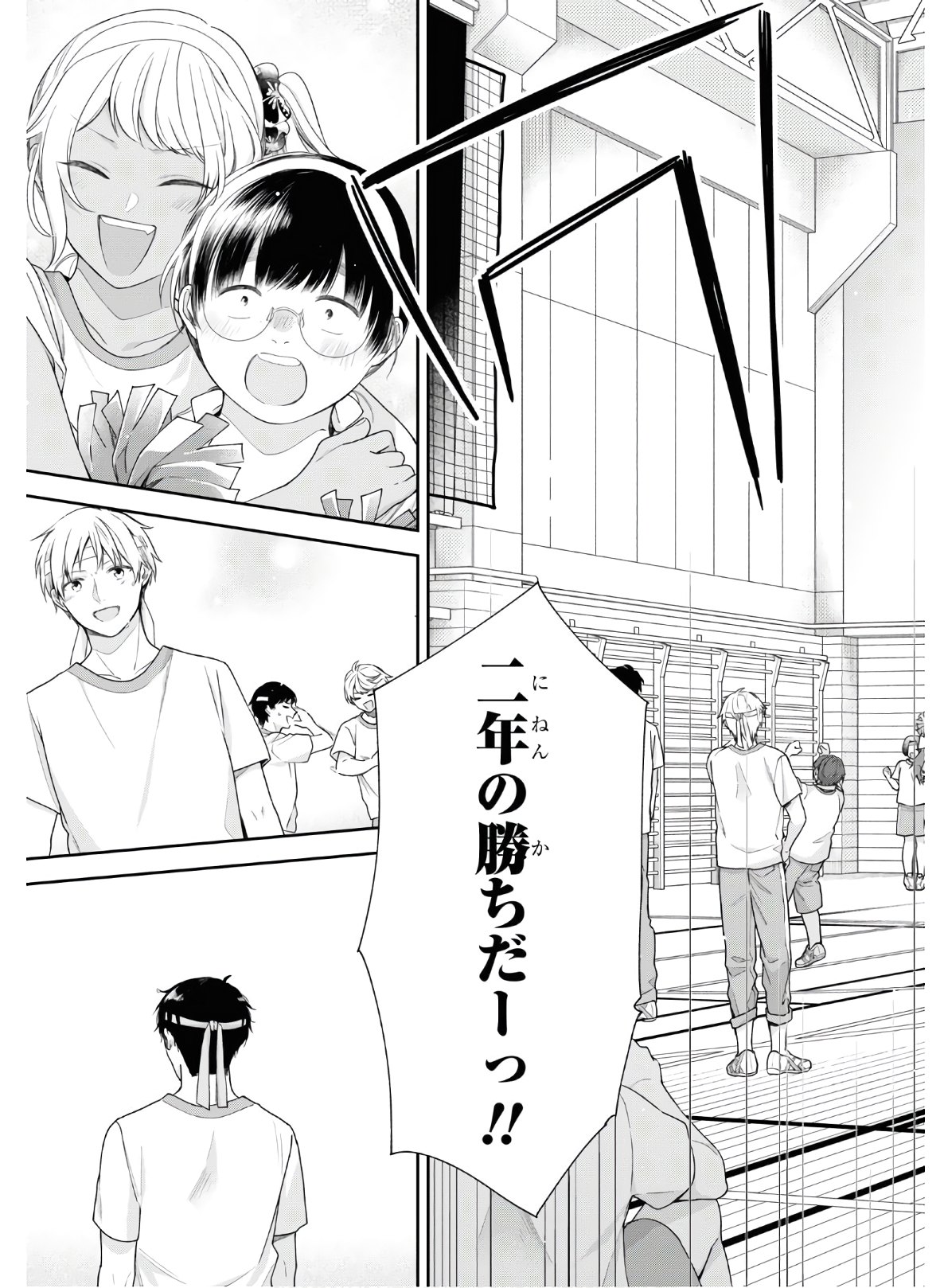 Busu ni Hanataba wo. - Chapter 52 - Page 23