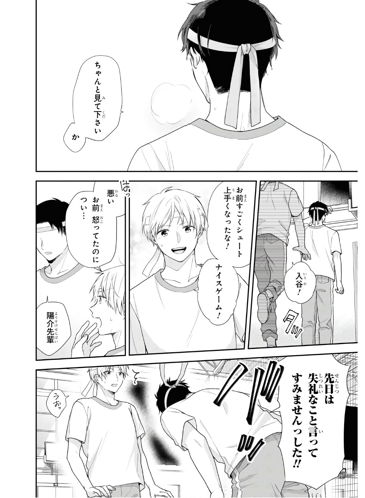 Busu ni Hanataba wo. - Chapter 52 - Page 24