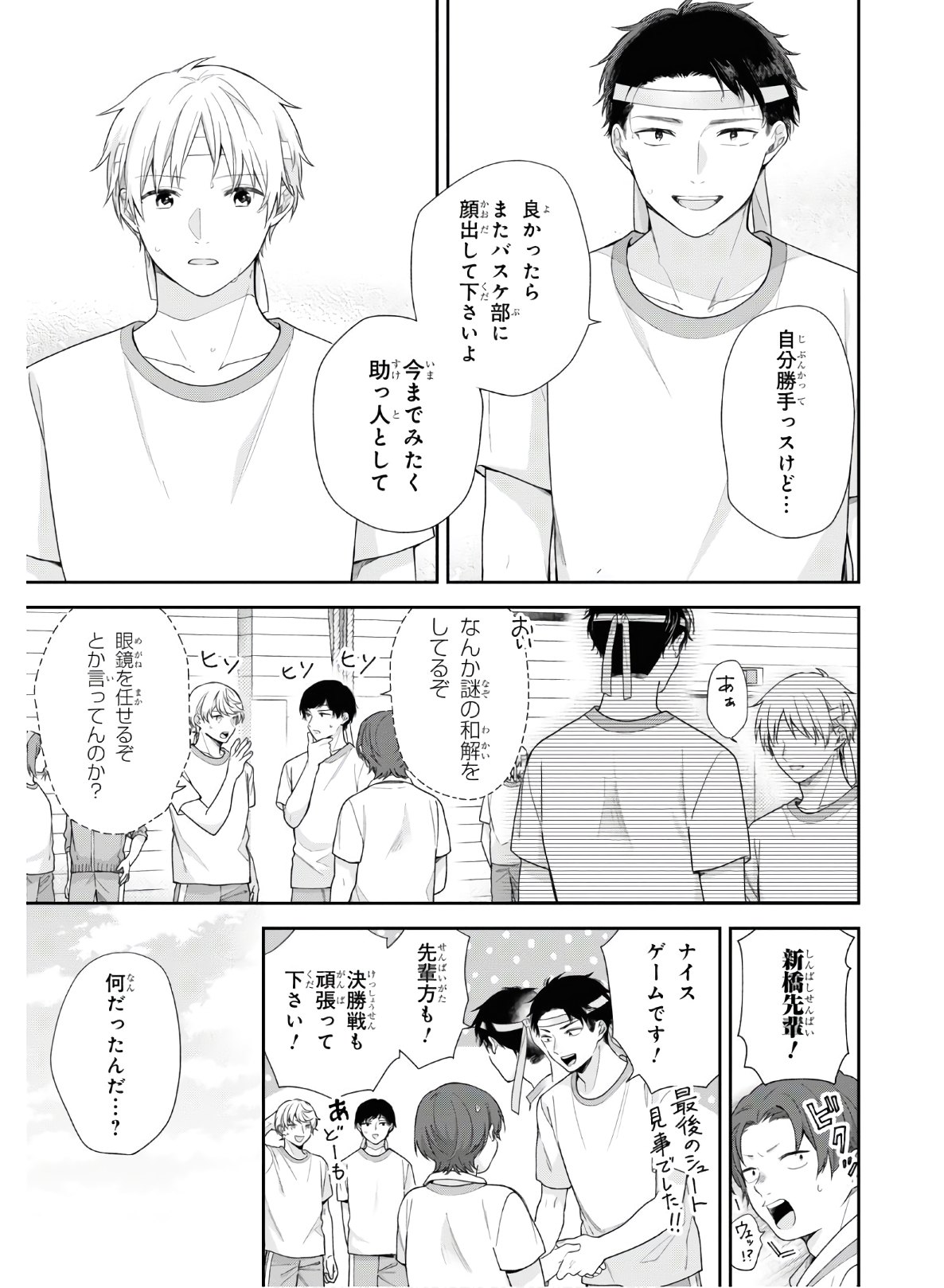 Busu ni Hanataba wo. - Chapter 52 - Page 25