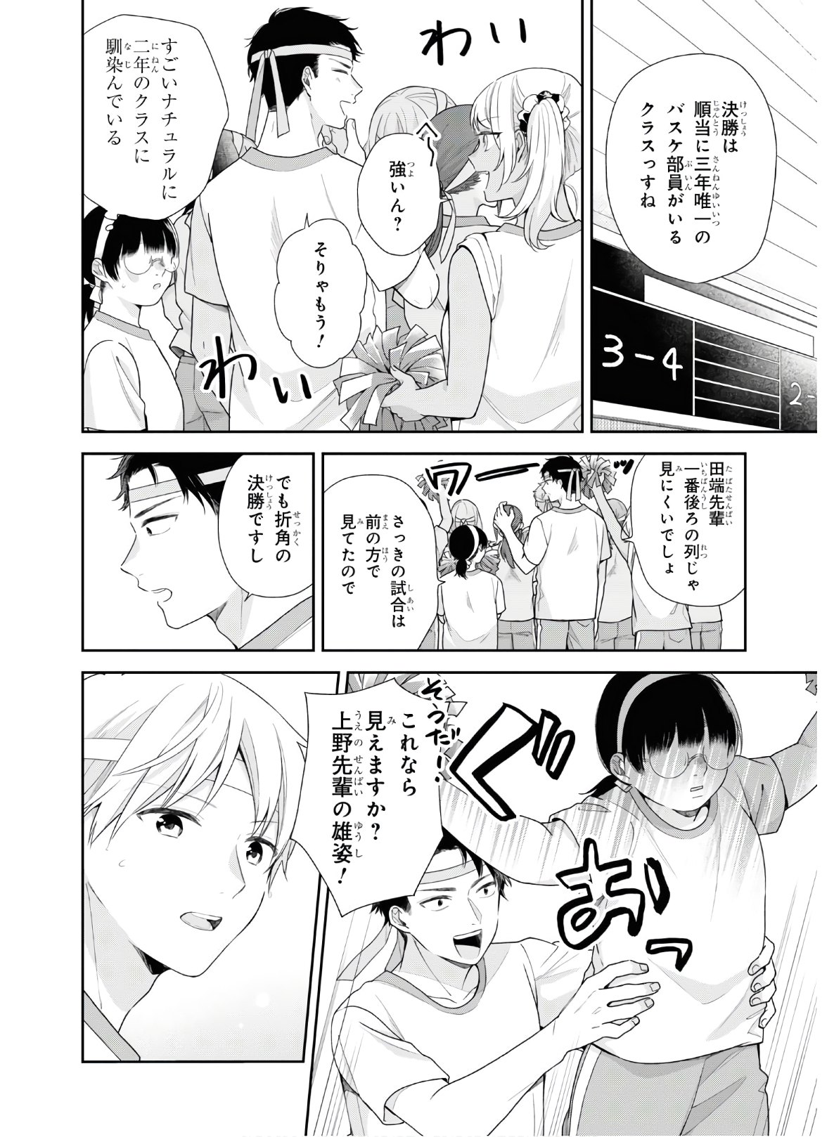 Busu ni Hanataba wo. - Chapter 52 - Page 26