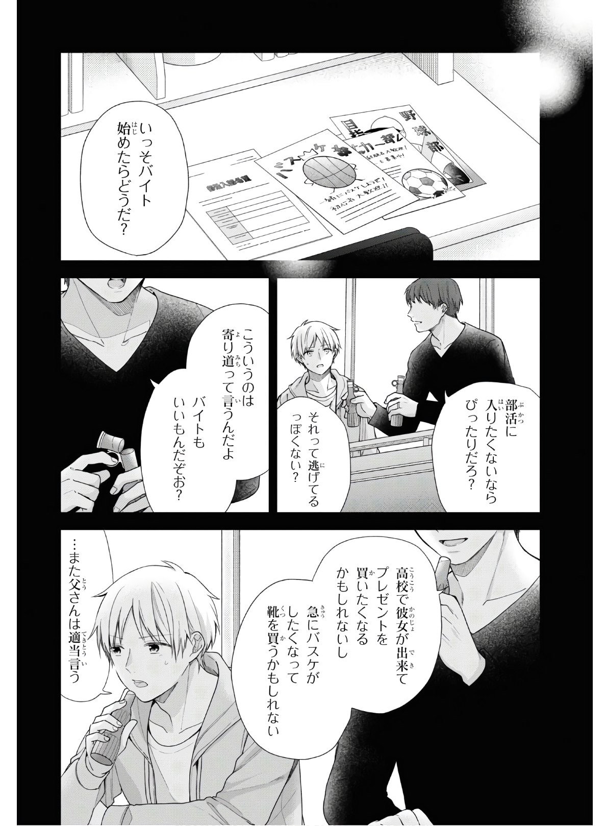 Busu ni Hanataba wo. - Chapter 52 - Page 28