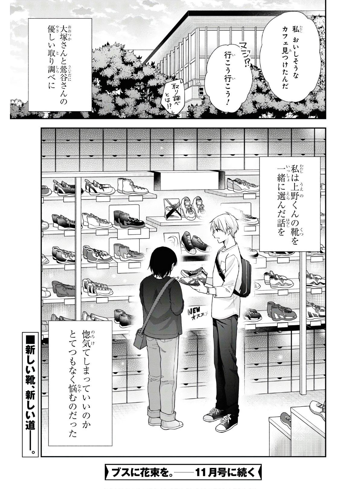 Busu ni Hanataba wo. - Chapter 52 - Page 35