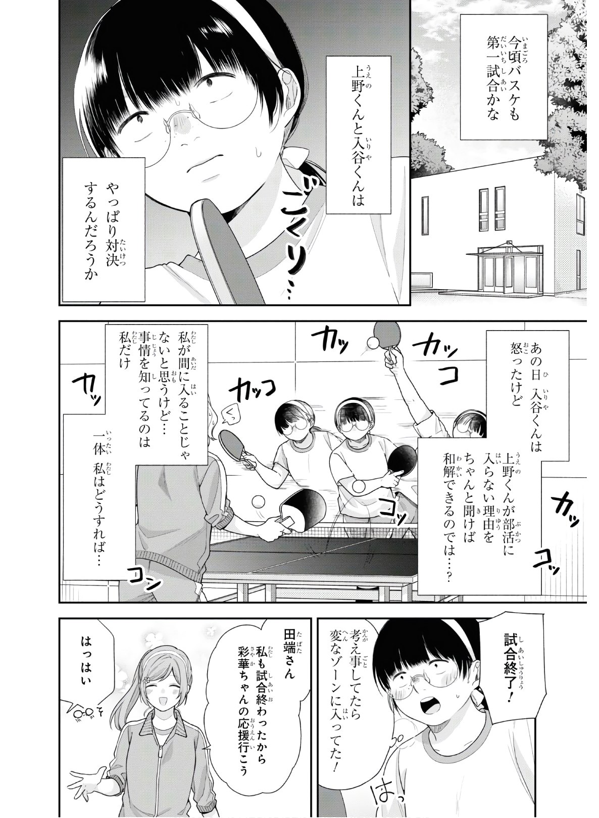 Busu ni Hanataba wo. - Chapter 52 - Page 4