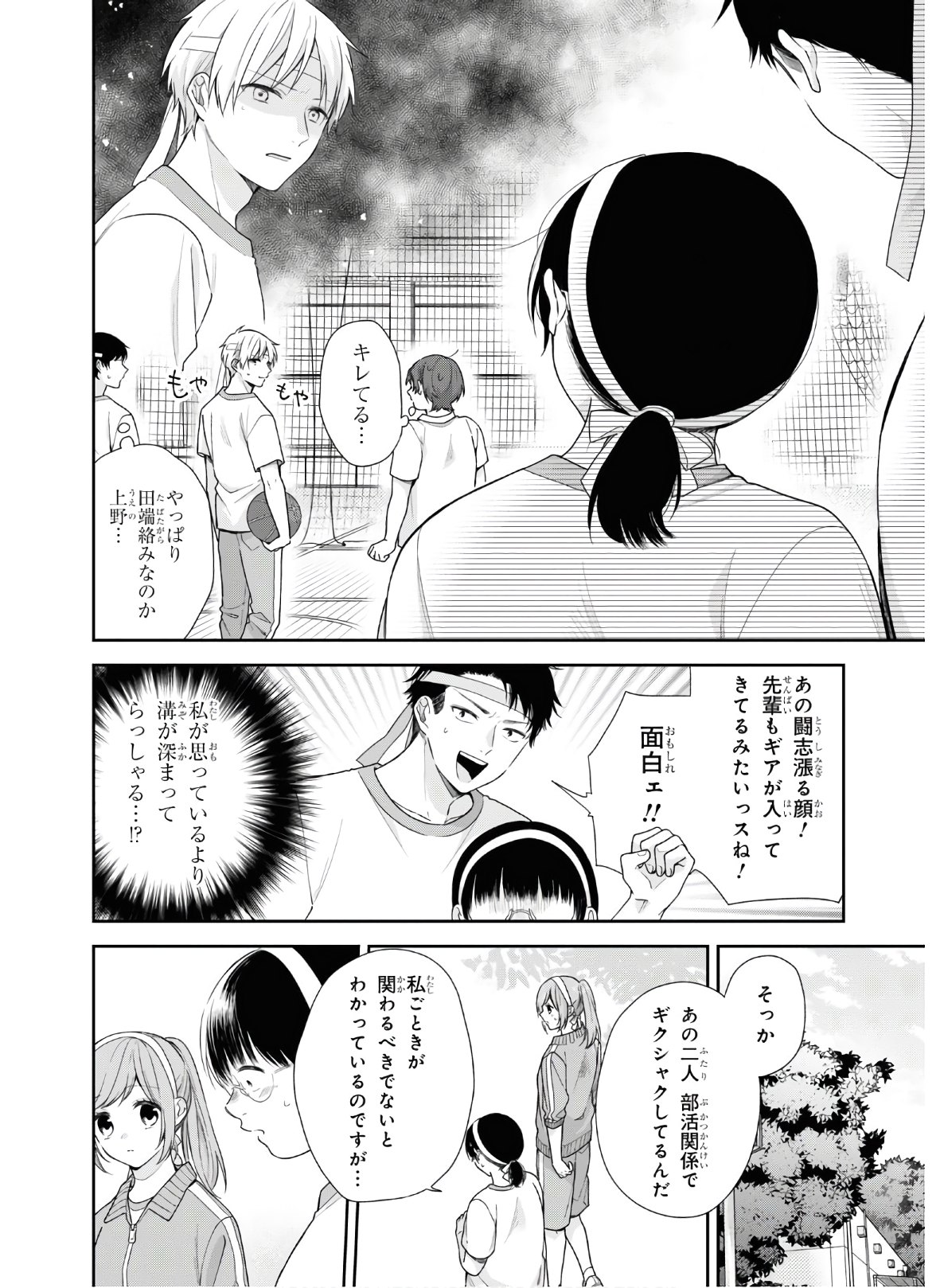 Busu ni Hanataba wo. - Chapter 52 - Page 8