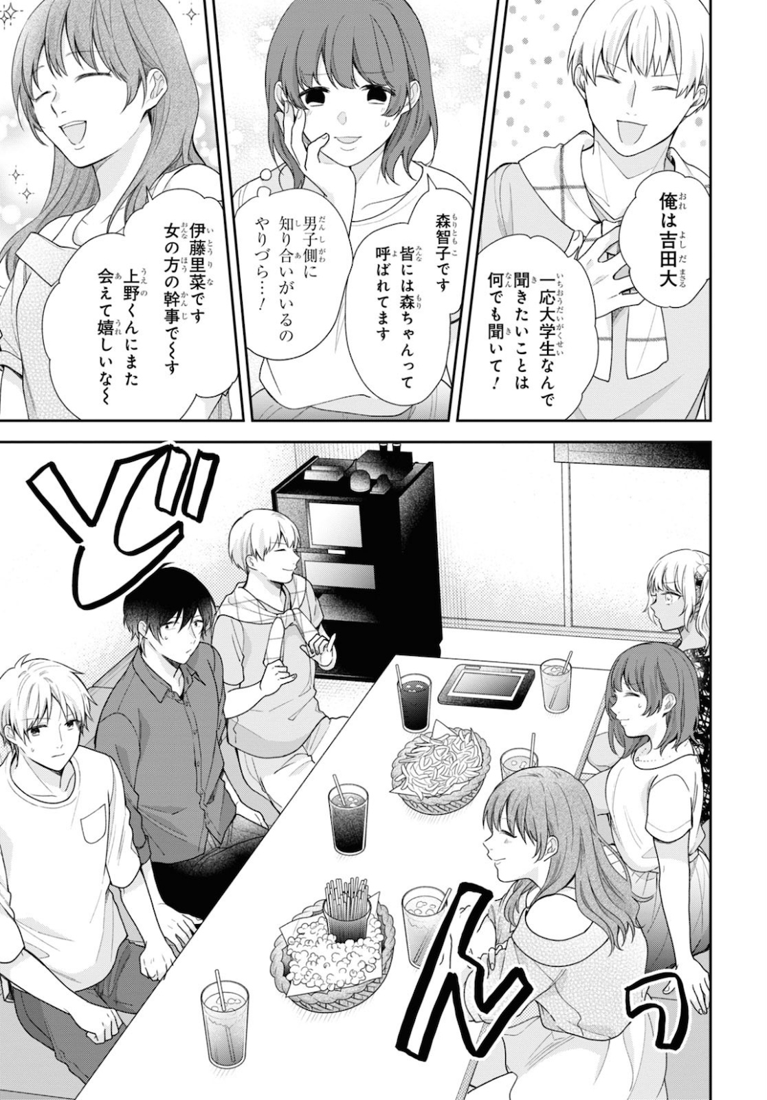 Busu ni Hanataba wo. - Chapter 53 - Page 11