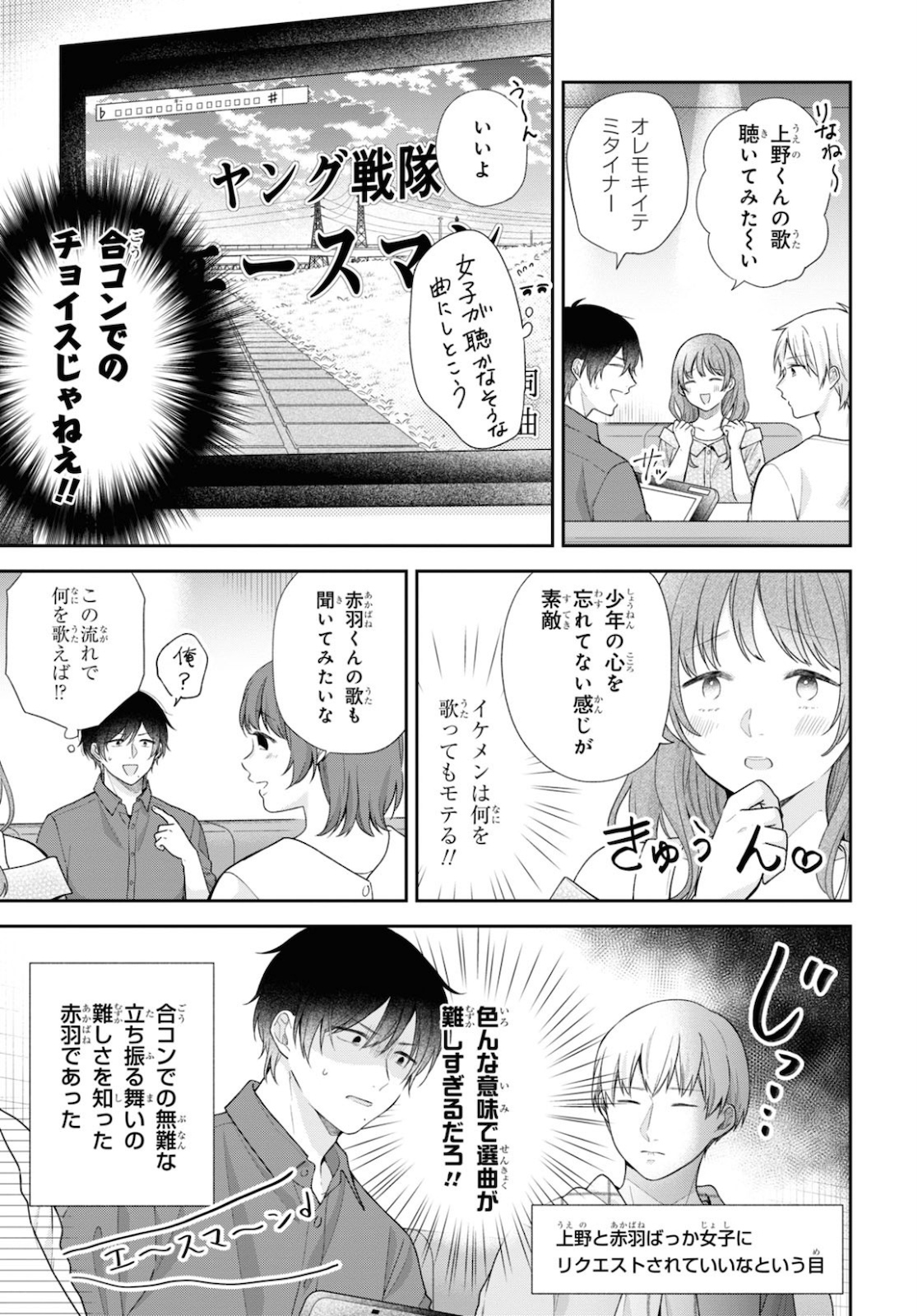 Busu ni Hanataba wo. - Chapter 53 - Page 13