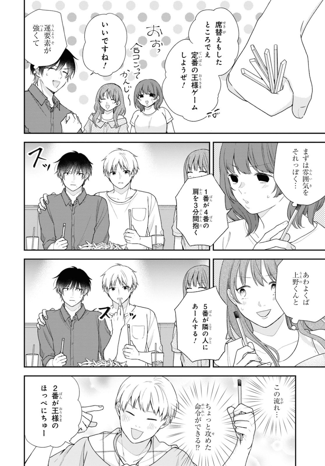 Busu ni Hanataba wo. - Chapter 53 - Page 14