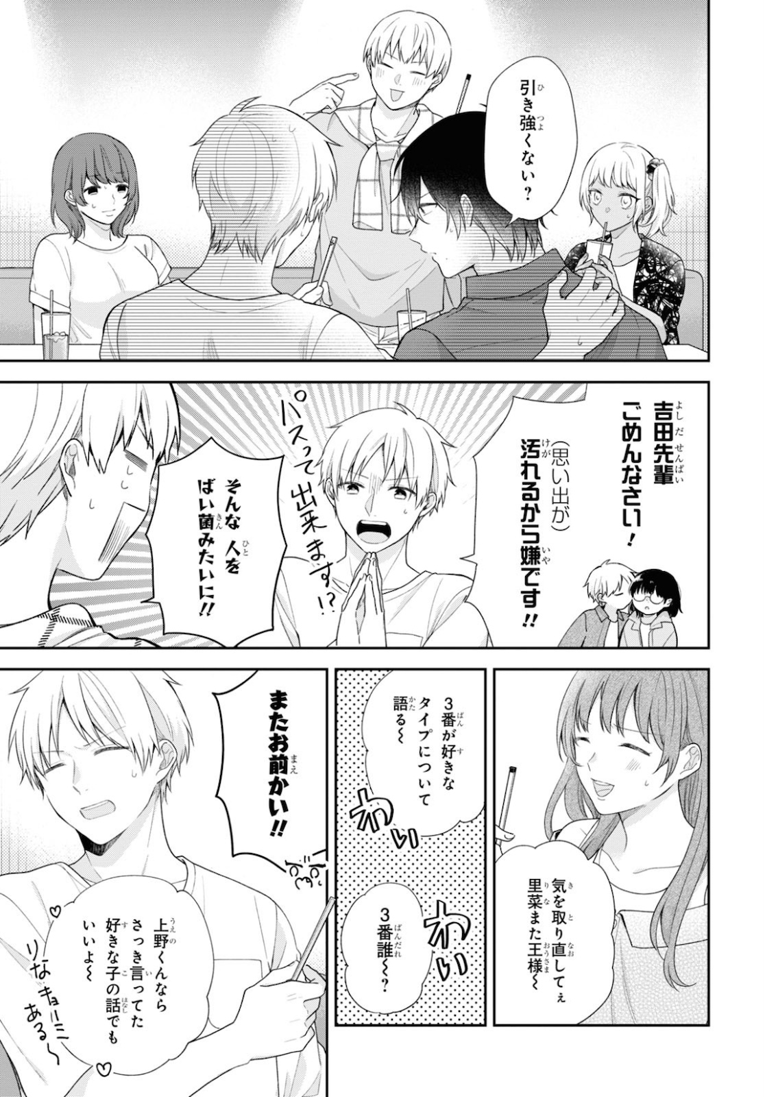 Busu ni Hanataba wo. - Chapter 53 - Page 15