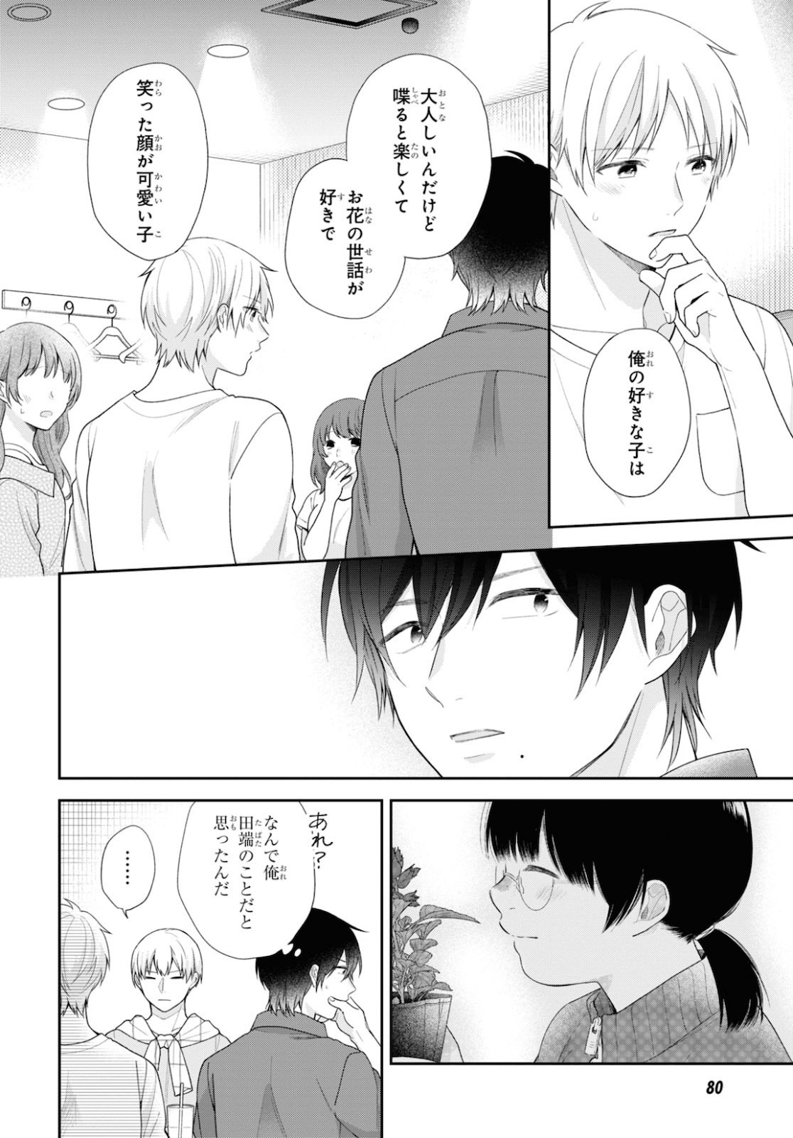 Busu ni Hanataba wo. - Chapter 53 - Page 16