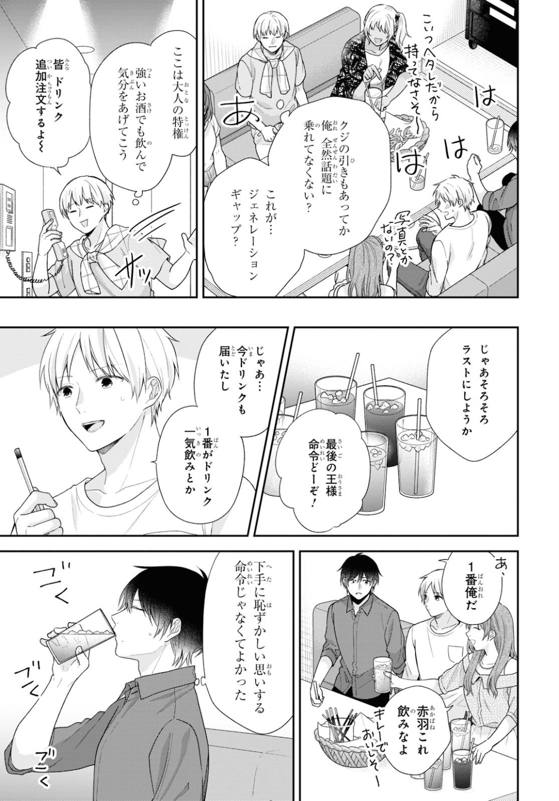 Busu ni Hanataba wo. - Chapter 53 - Page 17