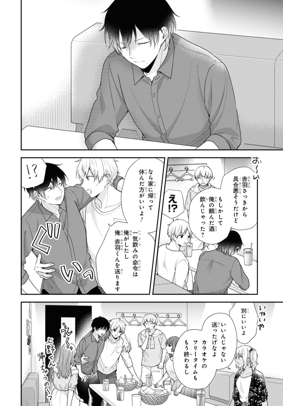 Busu ni Hanataba wo. - Chapter 53 - Page 18