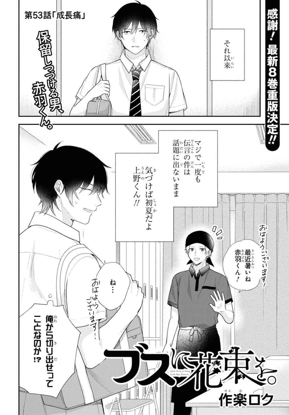 Busu ni Hanataba wo. - Chapter 53 - Page 2