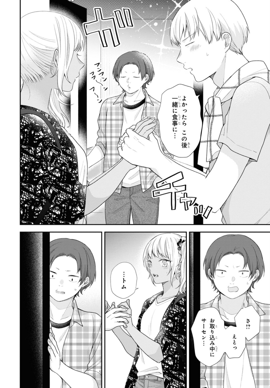 Busu ni Hanataba wo. - Chapter 53 - Page 20