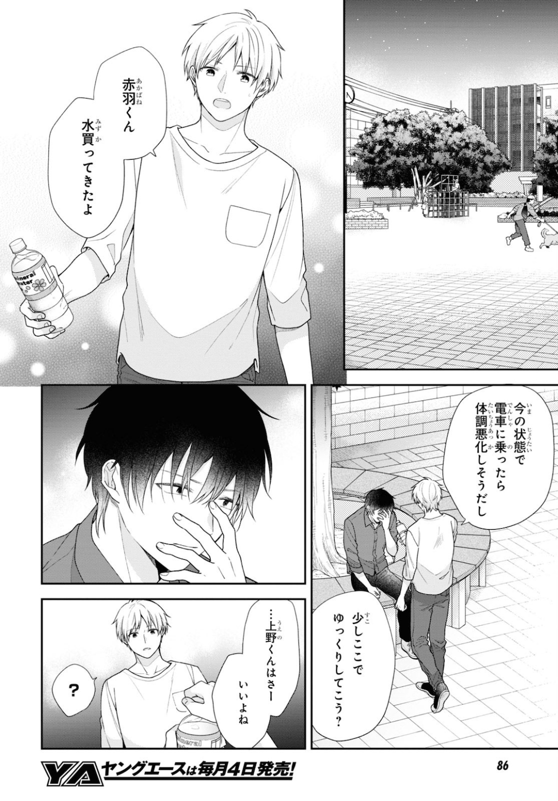 Busu ni Hanataba wo. - Chapter 53 - Page 22