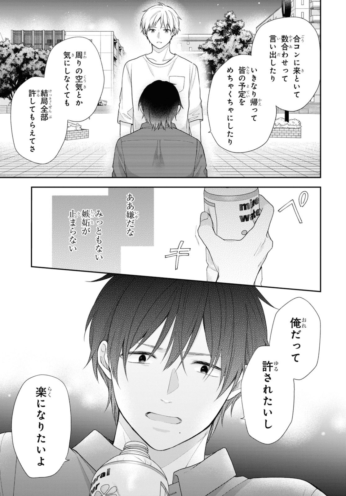 Busu ni Hanataba wo. - Chapter 53 - Page 23