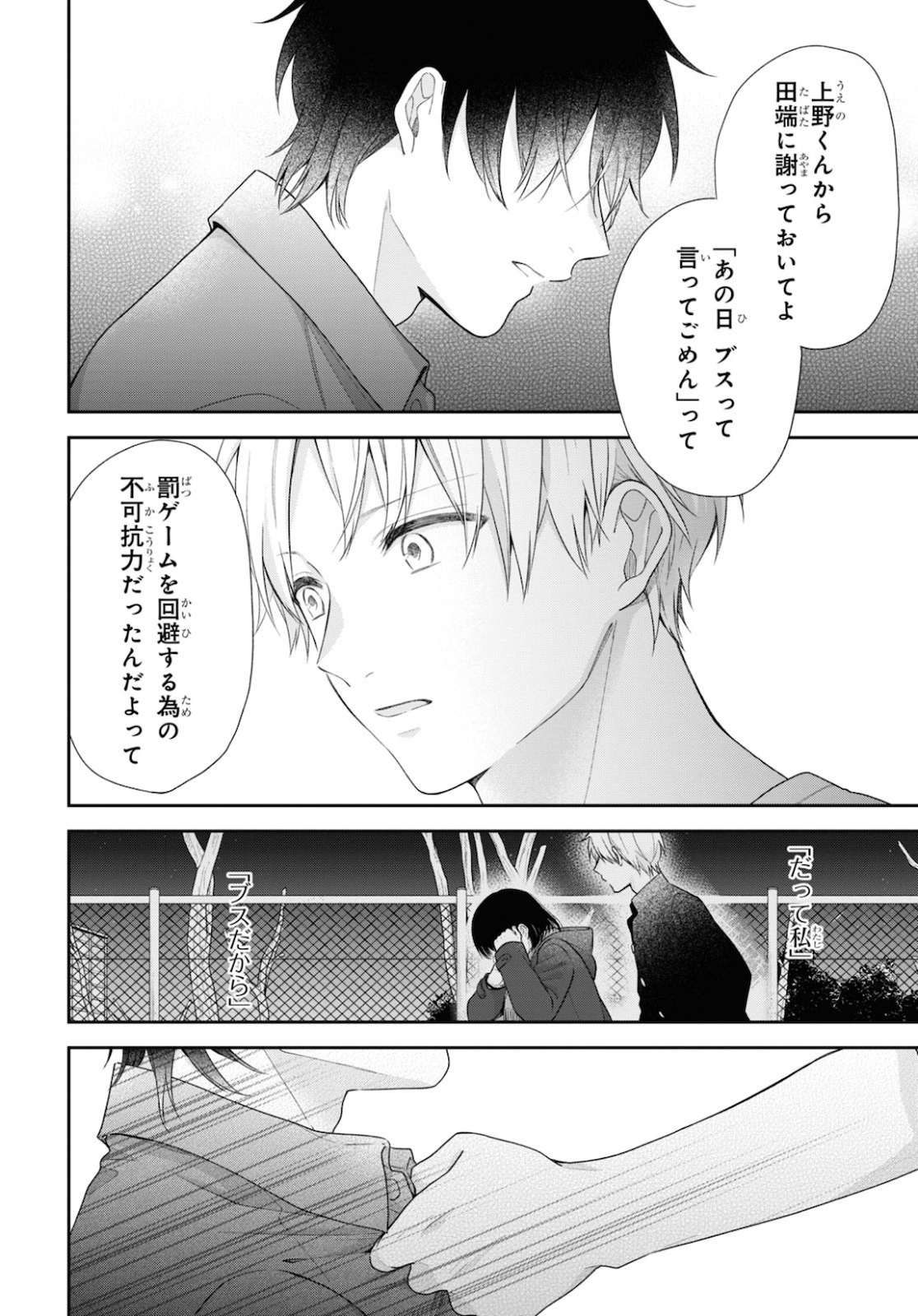 Busu ni Hanataba wo. - Chapter 53 - Page 24