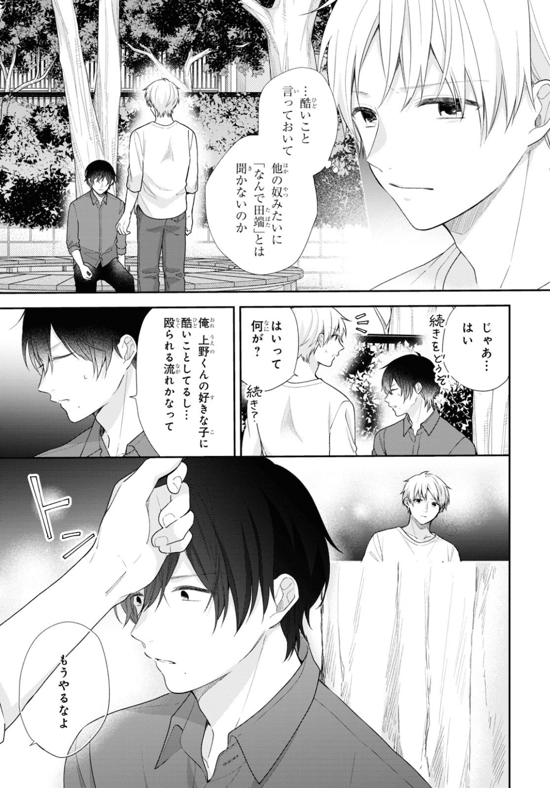 Busu ni Hanataba wo. - Chapter 53 - Page 27