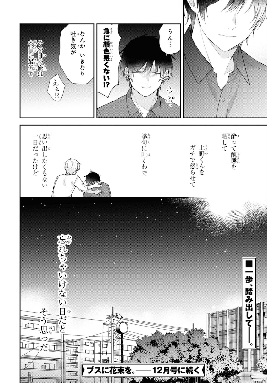 Busu ni Hanataba wo. - Chapter 53 - Page 30