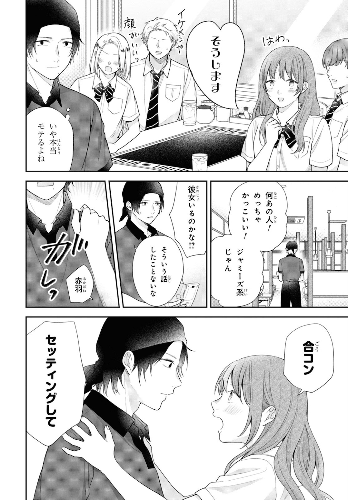 Busu ni Hanataba wo. - Chapter 53 - Page 4