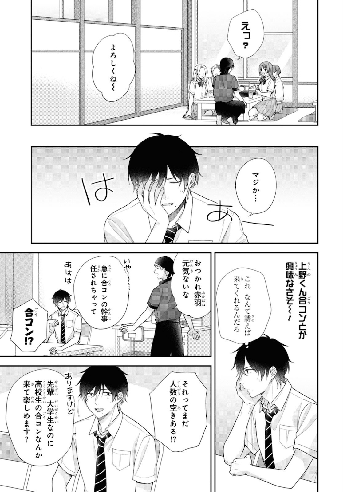 Busu ni Hanataba wo. - Chapter 53 - Page 5