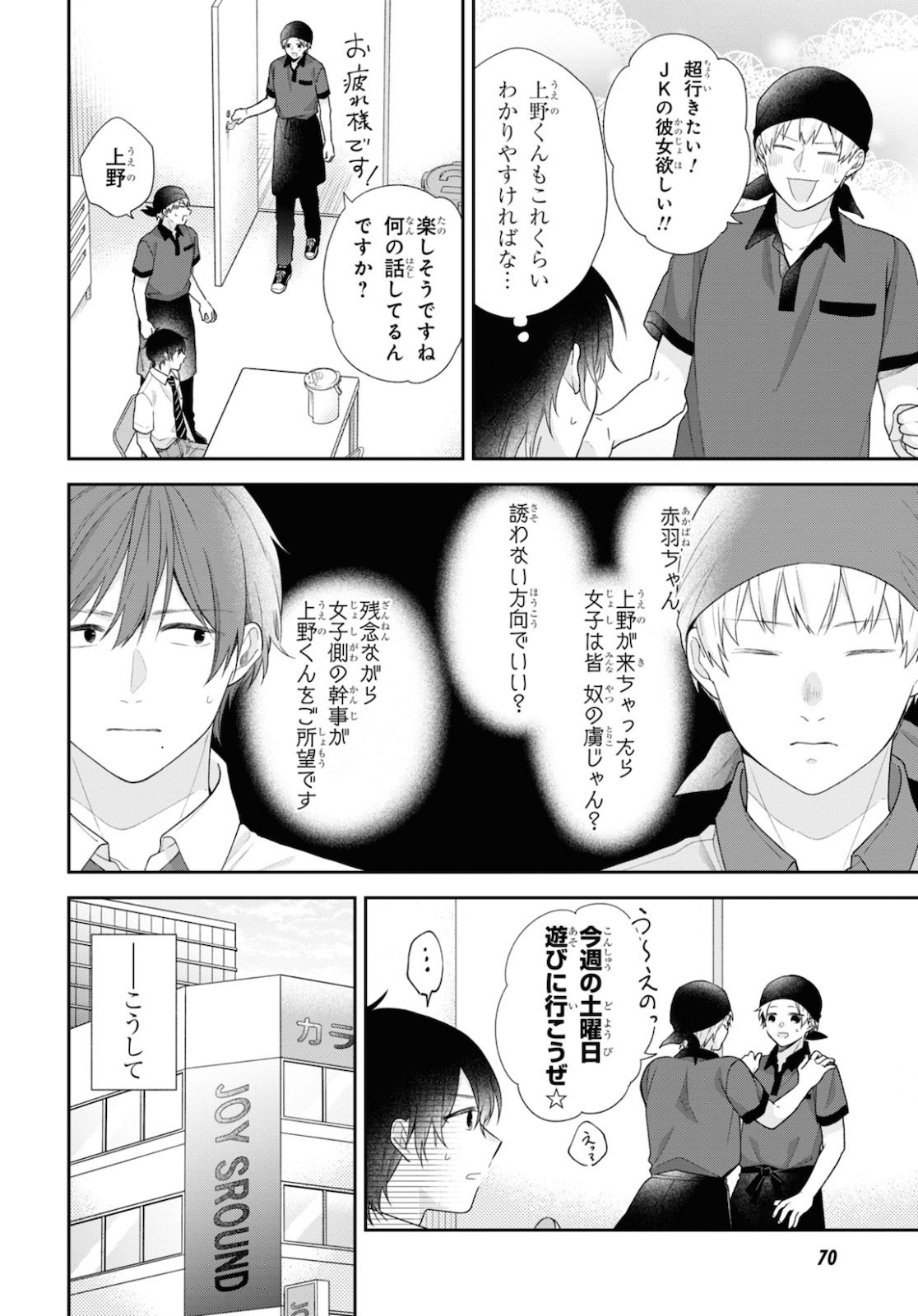 Busu ni Hanataba wo. - Chapter 53 - Page 6