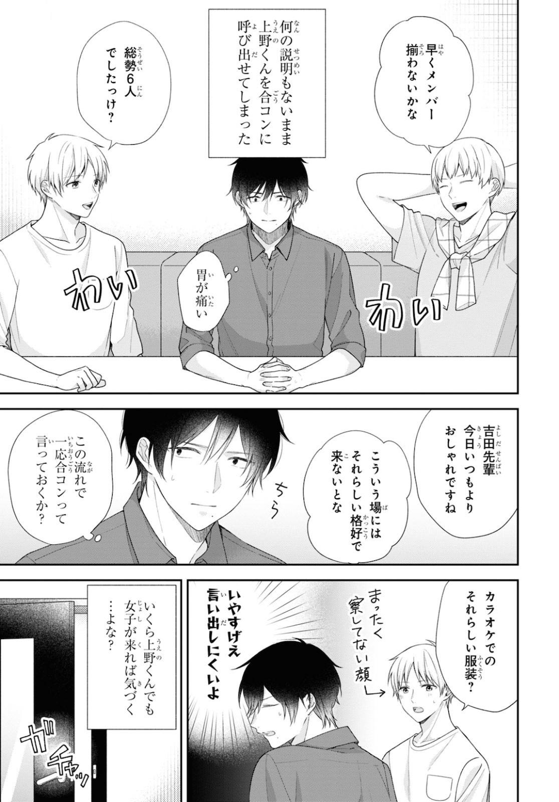 Busu ni Hanataba wo. - Chapter 53 - Page 7