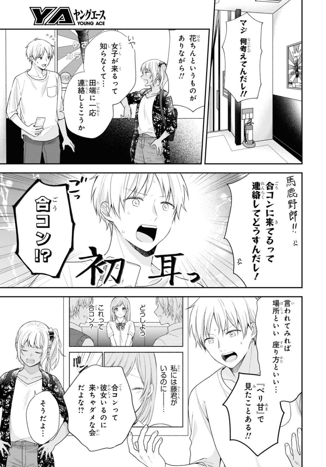 Busu ni Hanataba wo. - Chapter 53 - Page 9