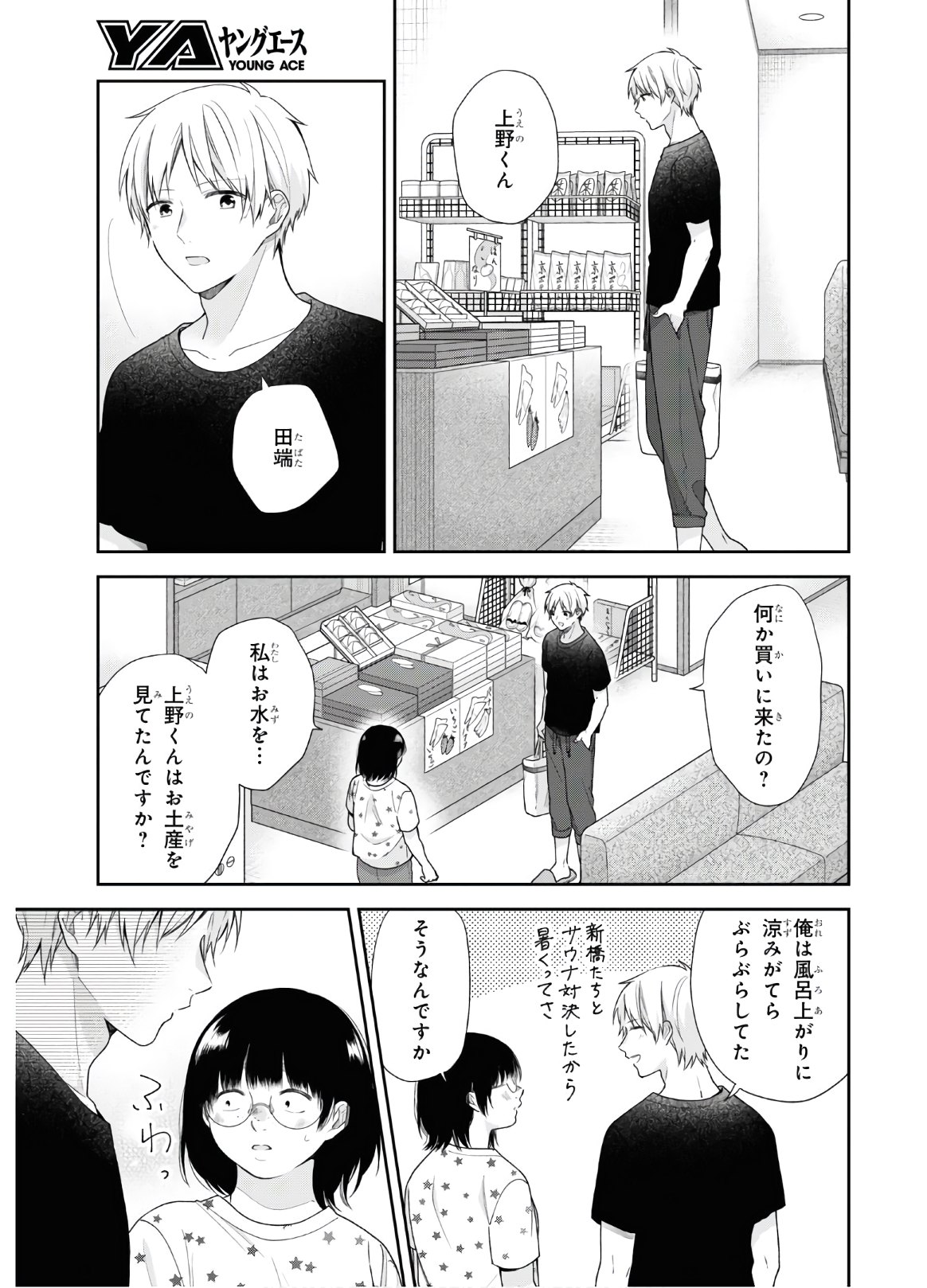 Busu ni Hanataba wo. - Chapter 54 - Page 17