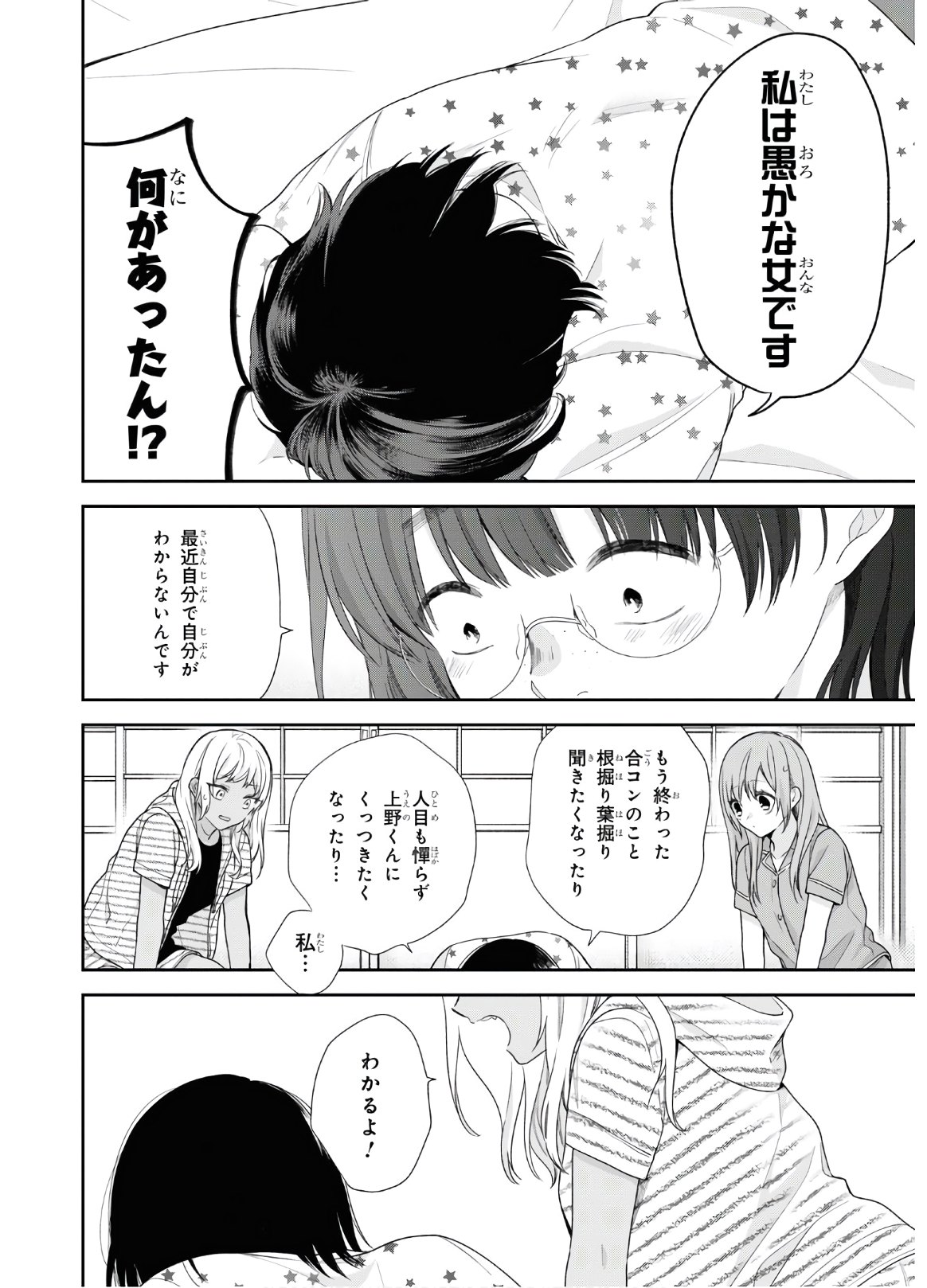 Busu ni Hanataba wo. - Chapter 54 - Page 22