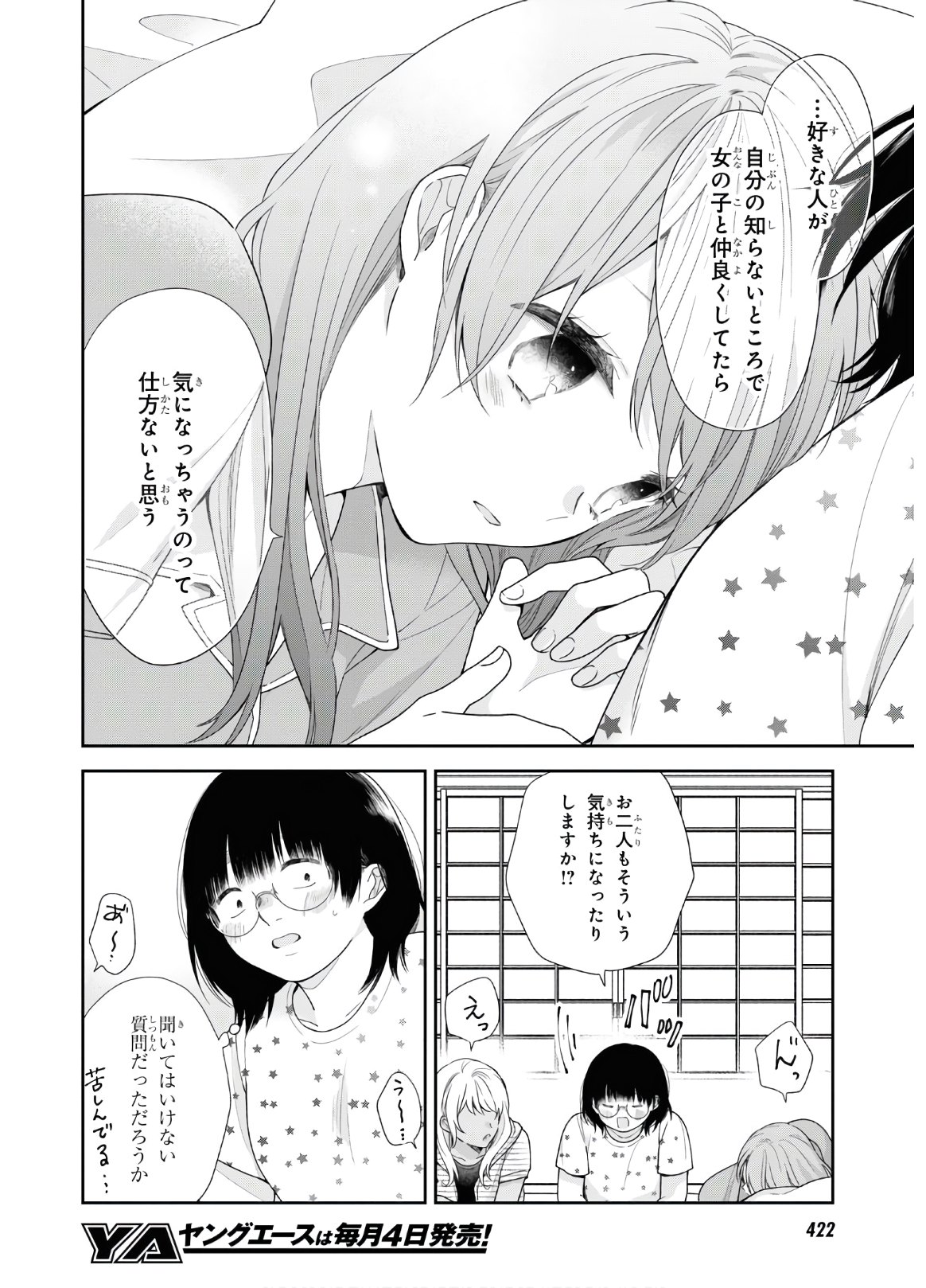 Busu ni Hanataba wo. - Chapter 54 - Page 24