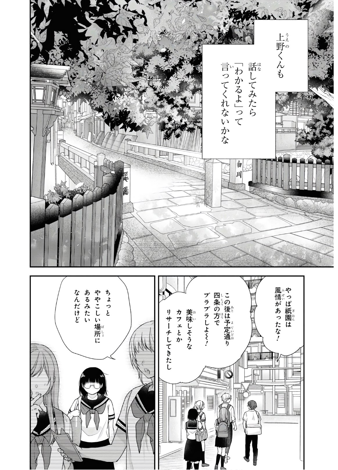 Busu ni Hanataba wo. - Chapter 54 - Page 26