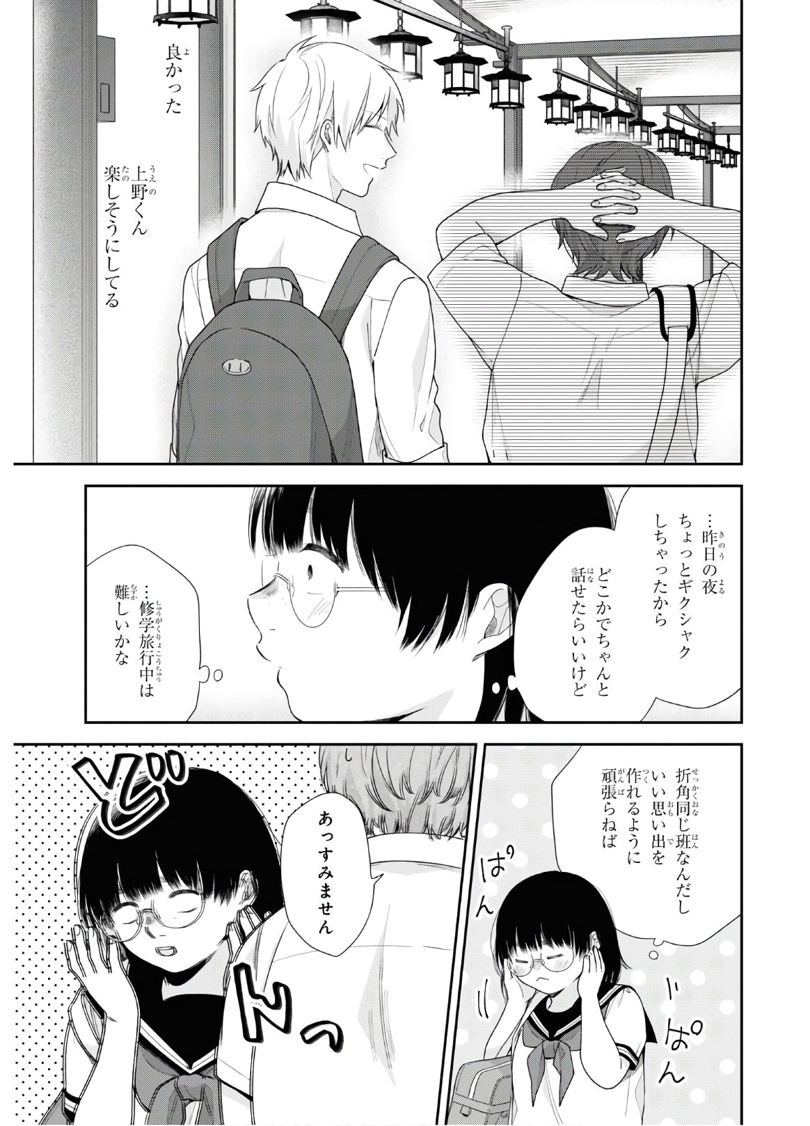 Busu ni Hanataba wo. - Chapter 54 - Page 27