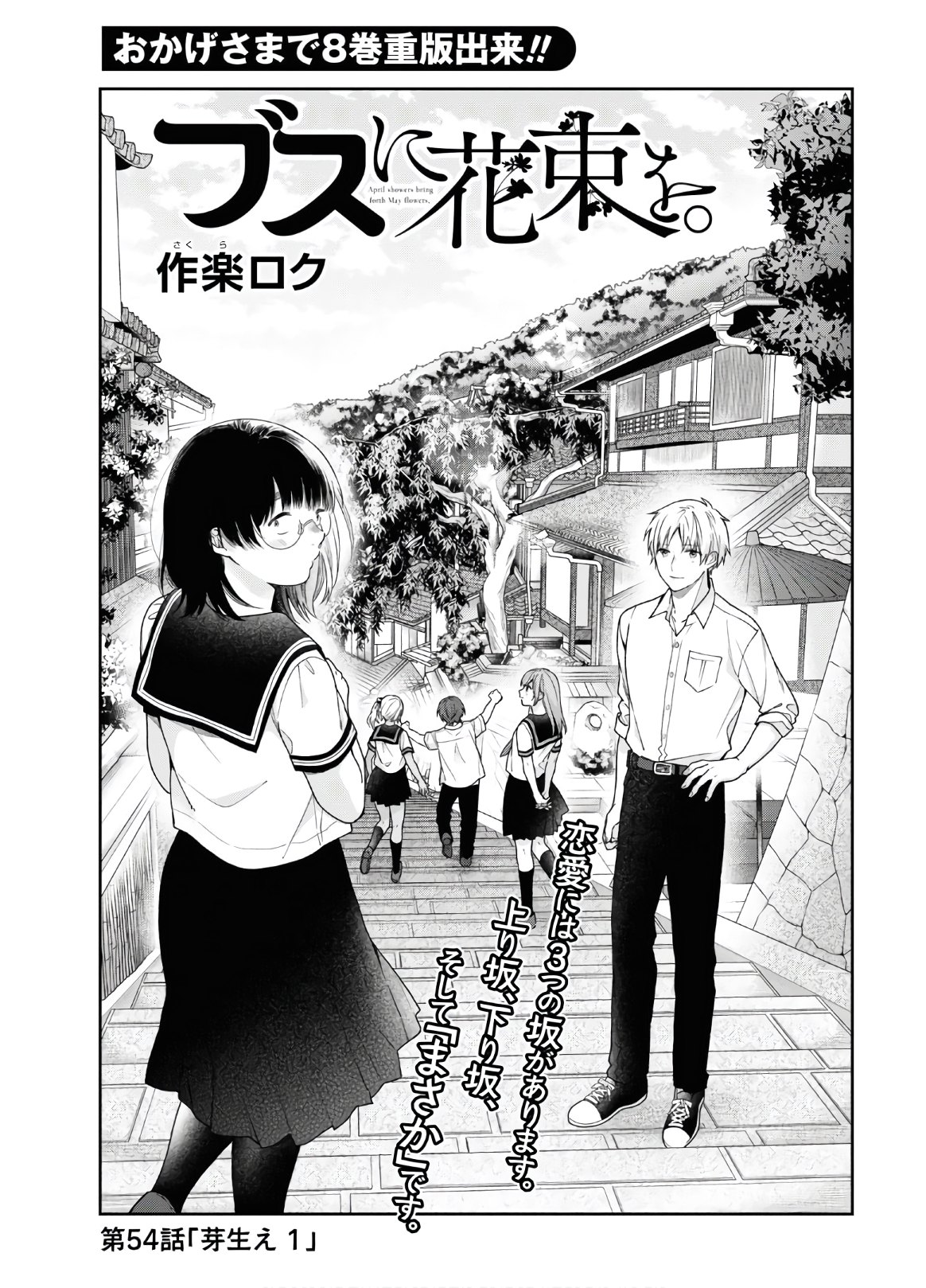 Busu ni Hanataba wo. - Chapter 54 - Page 5