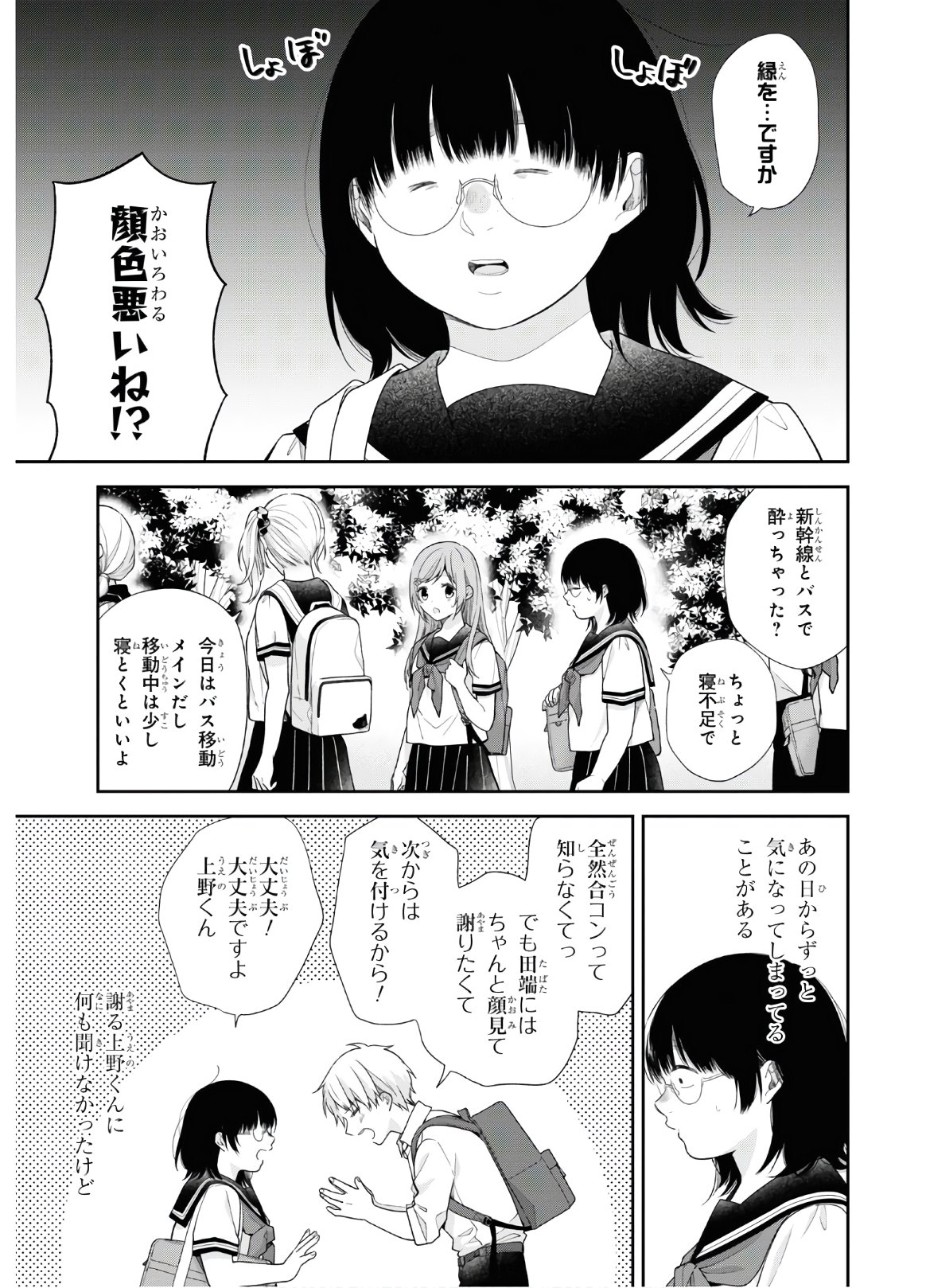 Busu ni Hanataba wo. - Chapter 54 - Page 7