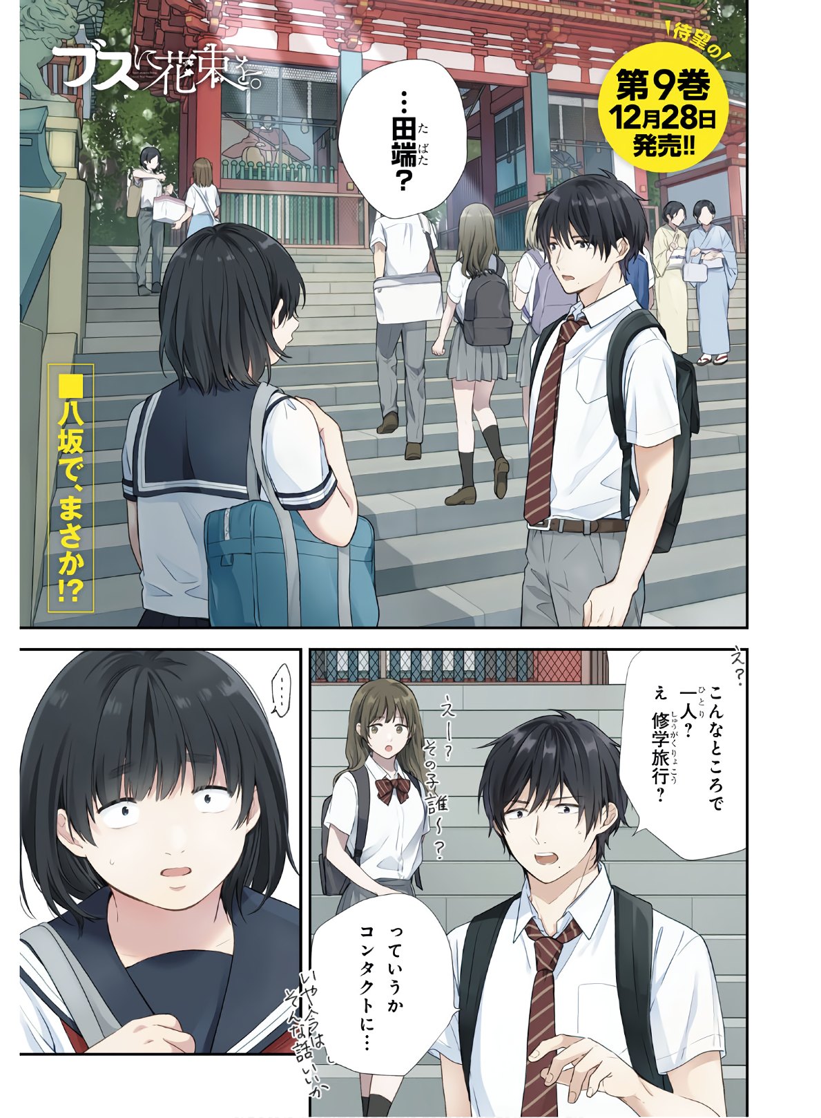 Busu ni Hanataba wo. - Chapter 55 - Page 1